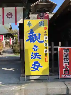 間々観音（龍音寺）(愛知県)