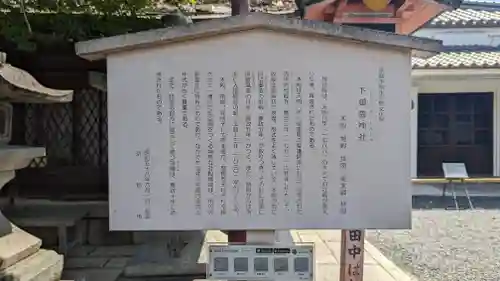 下御霊神社(京都府)