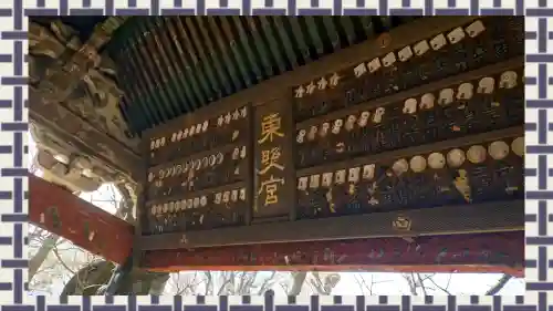 上野東照宮の{uncategorized: "未分類", other: "その他", undefined: "問題あり", building: "その他建物", grave: "お墓", sacred_gate: "鳥居", guardian: "狛犬", statue: "像", buddha: "仏像", history: "歴史", nature: "自然", garden: "庭園", animal: "動物", pagoda: "塔", temizu: "手水舎", mountain_gate: "山門・神門", sanctuary: "本殿・本堂", subordinate: "末社・摂社", art: "芸術", scenery: "景色", jizo: "地蔵", ema: "絵馬", goshuin: "御朱印", omikuji: "おみくじ", items: "授与品その他", amulet: "お守り", goshuincho: "御朱印帳", eats: "食事", festival: "お祭り", votive_dance: "神楽", shichigosan: "七五三参", wedding: "結婚式", experience: "体験その他", initially: "初詣", around: "周辺", anti_infection: "感染症対策"}