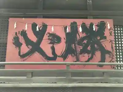 谷保天満宮のその他建物