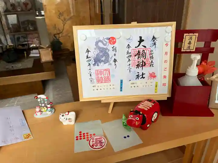 大鏑神社の御朱印