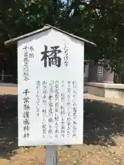 千葉縣護國神社の歴史