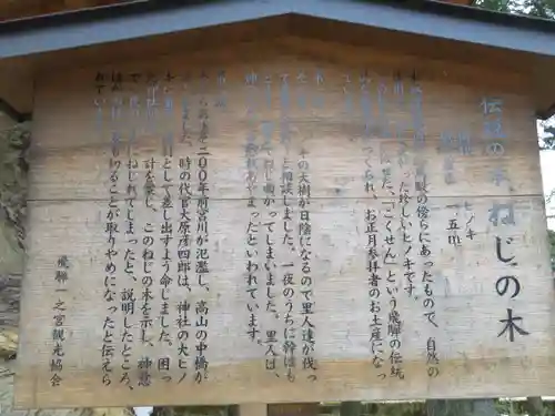 飛騨一宮水無神社の歴史