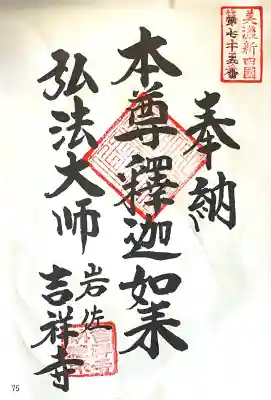 吉祥寺(岐阜県)