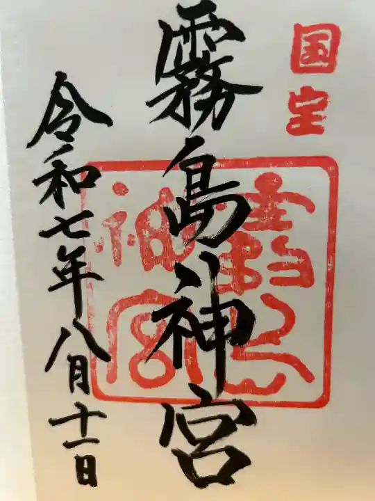 霧島神宮の{uncategorized: "未分類", other: "その他", undefined: "問題あり", building: "その他建物", grave: "お墓", sacred_gate: "鳥居", guardian: "狛犬", statue: "像", buddha: "仏像", history: "歴史", nature: "自然", garden: "庭園", animal: "動物", pagoda: "塔", temizu: "手水舎", mountain_gate: "山門・神門", sanctuary: "本殿・本堂", subordinate: "末社・摂社", art: "芸術", scenery: "景色", jizo: "地蔵", ema: "絵馬", goshuin: "御朱印", omikuji: "おみくじ", items: "授与品その他", amulet: "お守り", goshuincho: "御朱印帳", eats: "食事", festival: "お祭り", votive_dance: "神楽", shichigosan: "七五三参", wedding: "結婚式", experience: "体験その他", initially: "初詣", around: "周辺", anti_infection: "感染症対策"}