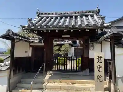 慈雲院(京都府)
