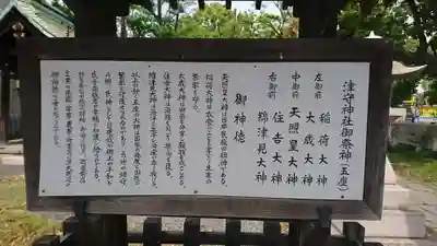 津守神社の御朱印