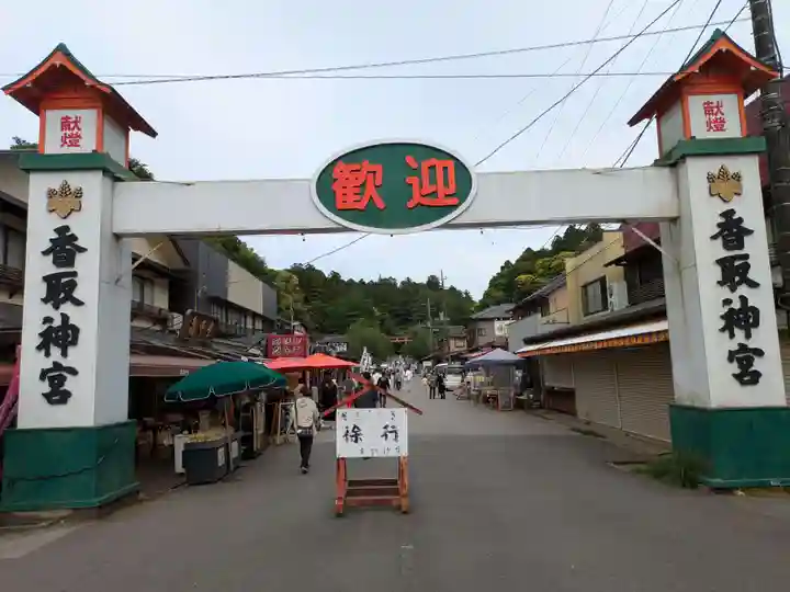 香取神宮(千葉県)