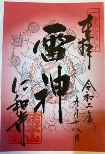 仁和寺の御朱印