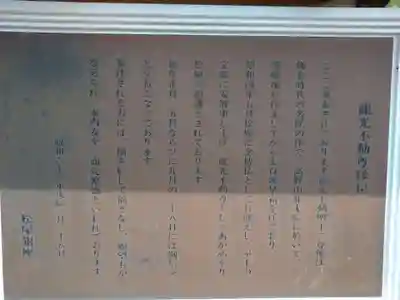 龍光不動尊の歴史