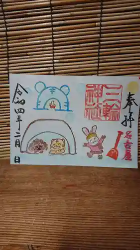 三輪神社の御朱印