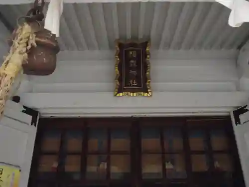 椙森神社(東京都)