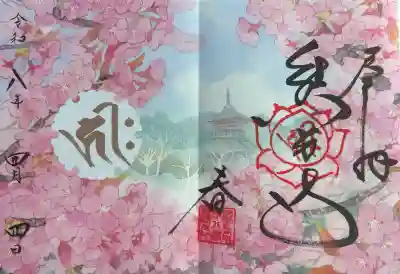 熊谷寺の御朱印