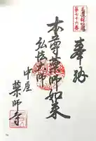 薬師寺(岐阜県)