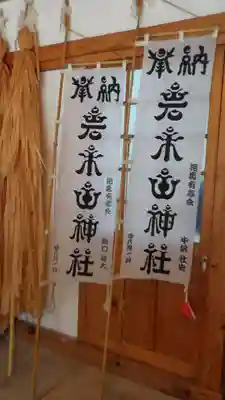 岩木山神社のその他建物