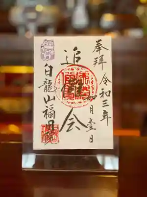 【追儺会（ついなえ）】