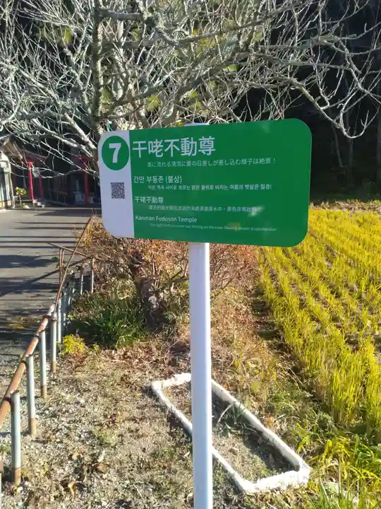 干咾不動尊(宮城県)