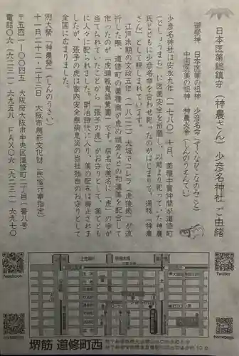 少彦名神社の授与品その他