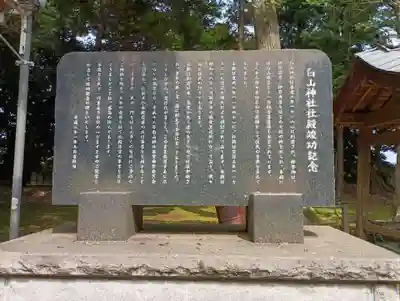 白山神社(茨城県)
