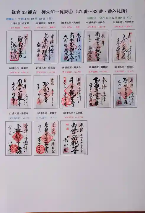 明王院(神奈川県)