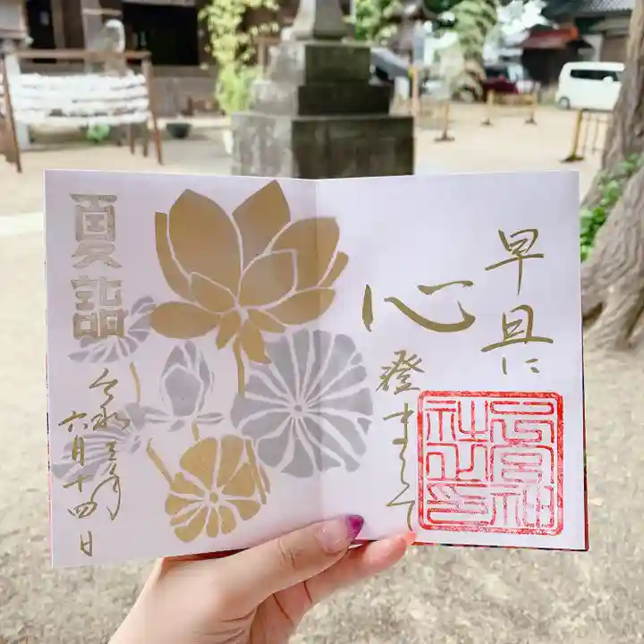 下総国三山 二宮神社の御朱印