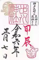 走水神社(兵庫県)