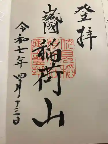 伏見稲荷大社　御膳谷奉拝所(京都府)