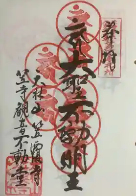 東海３６不動は７度目です。