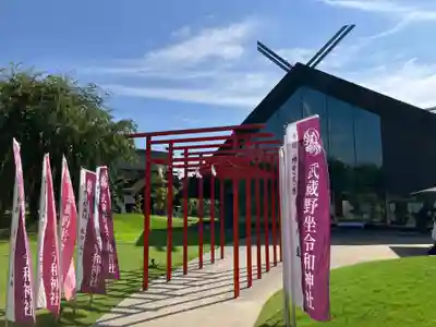 武蔵野坐令和神社(埼玉県)