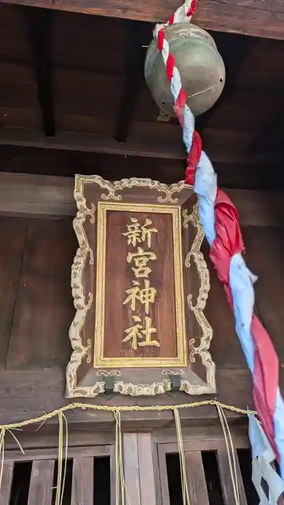 新宮神社(京都府)