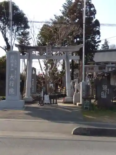 大行院神明殿(埼玉県)