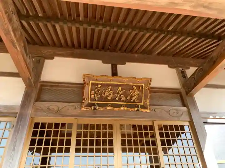 東光院の本殿・本堂