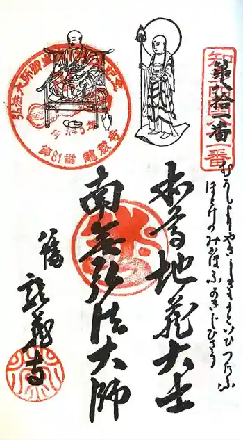 龍蔵寺の御朱印 2024年02月