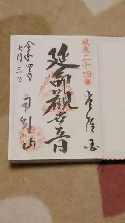 楽法寺(雨引観音)(茨城県)