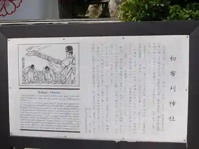 和布刈神社の歴史