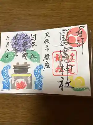 塩竈神社(栃木県)