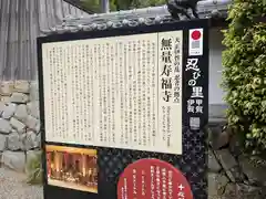 無量寿福寺(三重県)