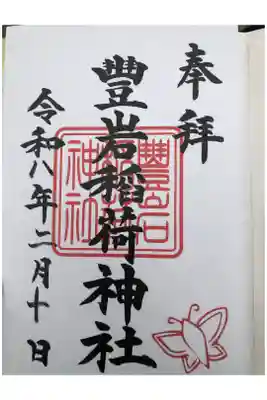 2種類いただきました。
こちらは恋愛成就のものです。