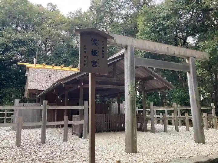 倭姫宮(皇大神宮別宮)(三重県)