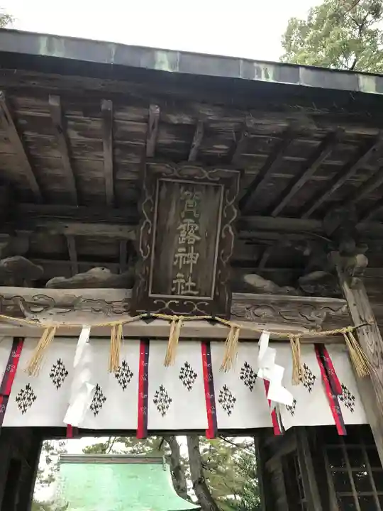 宇倍神社(鳥取県)
