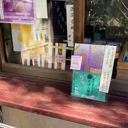 北澤八幡神社(東京都)