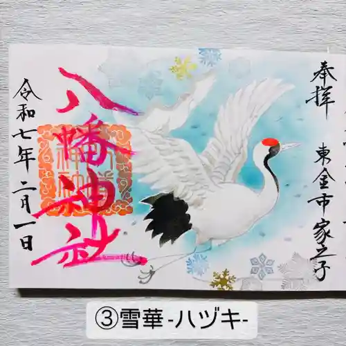 八幡神社(千葉県)