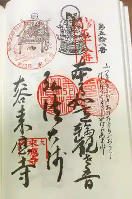 来応寺の御朱印