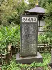 王禅寺の歴史