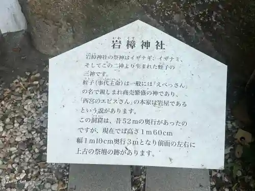 岩樟神社(兵庫県)