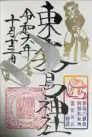 東霧島神社の御朱印