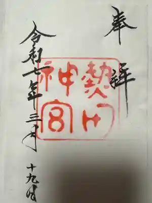 熱田神宮(愛知県)