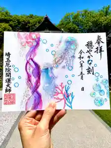 埼玉厄除け開運大師・龍泉寺(切り絵御朱印発祥の寺)の御朱印 2026年05月02日(土)〜(2026年05月02日(土) 21時16分43秒投稿)