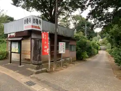 妙隆寺のその他建物