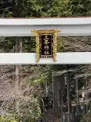 三峯神社(埼玉県)